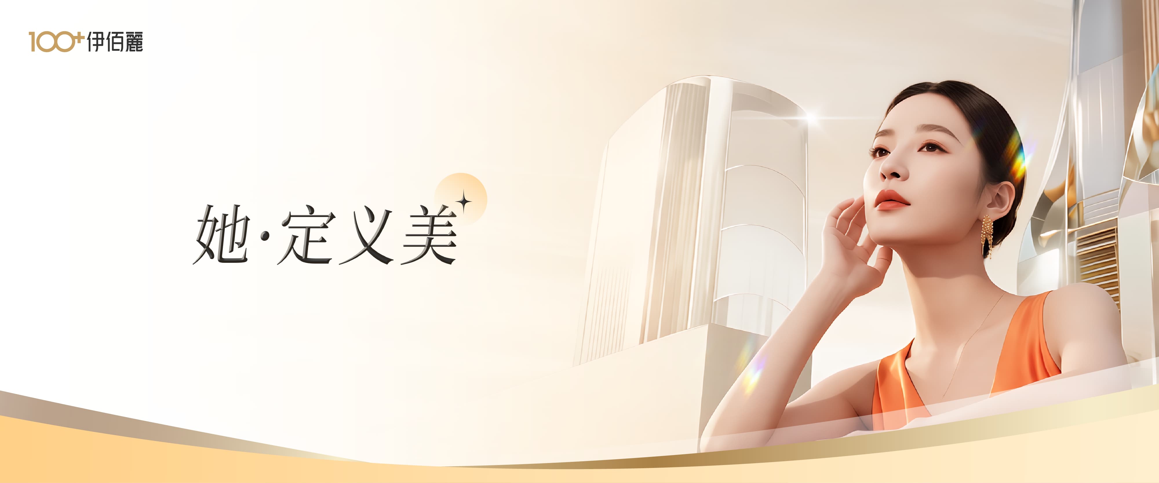 伊百丽医学美肤连锁首页轮播